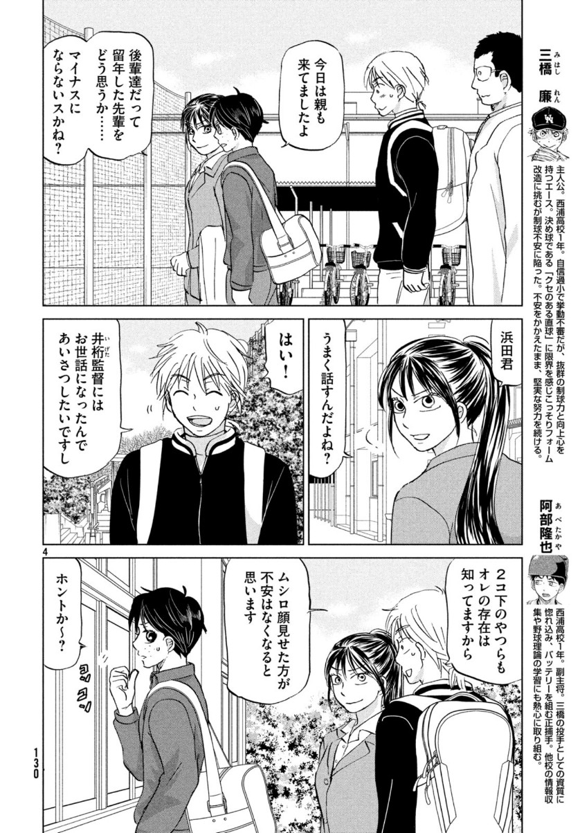 おおきく振りかぶって 第159話 - Page 4