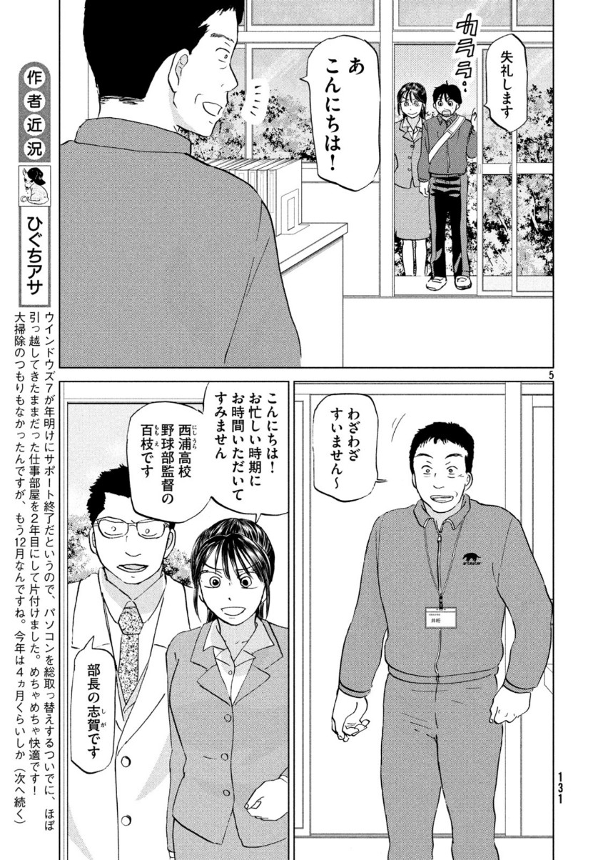 おおきく振りかぶって 第159話 - Page 5