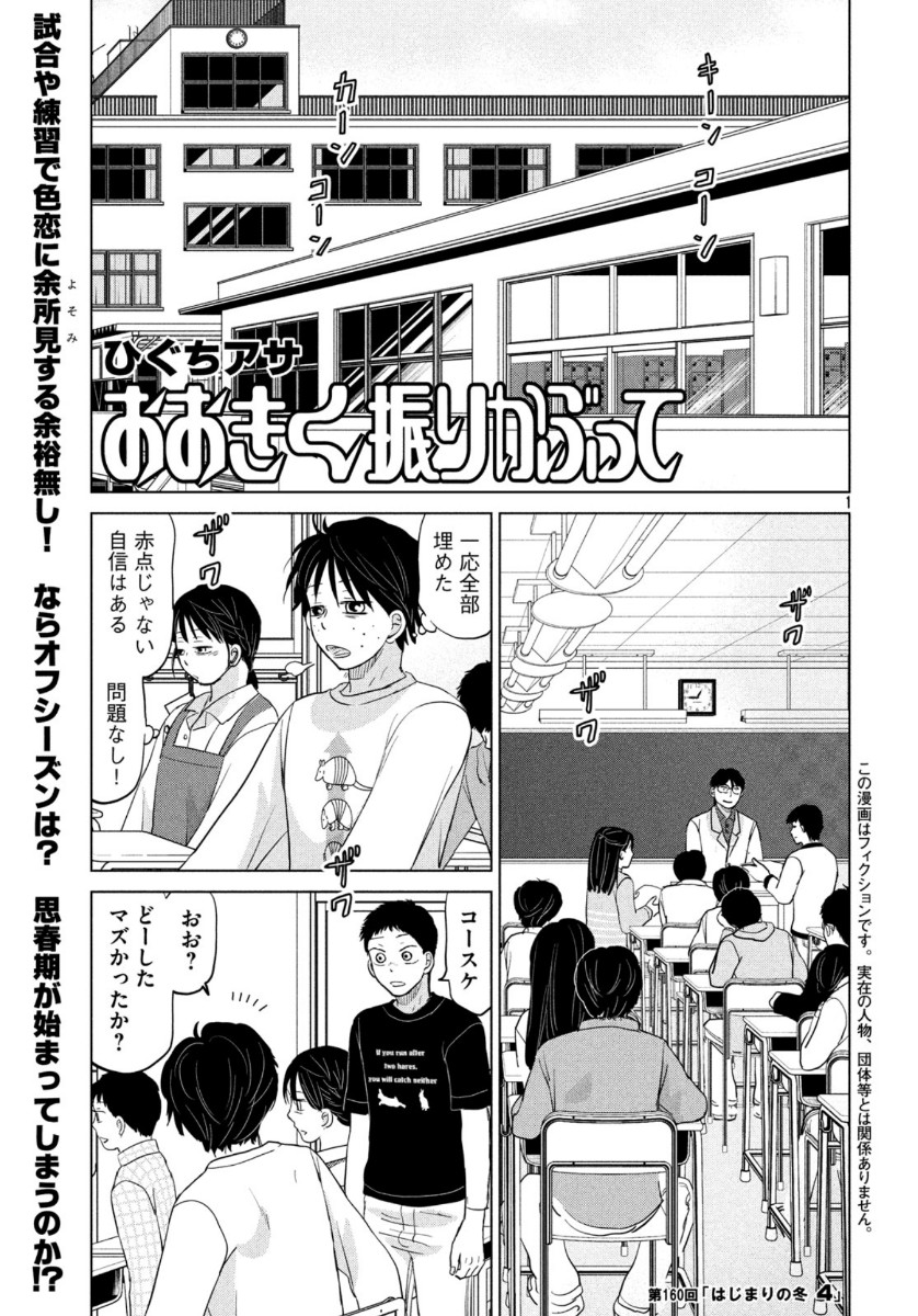 おおきく振りかぶって 第160話 - Page 1