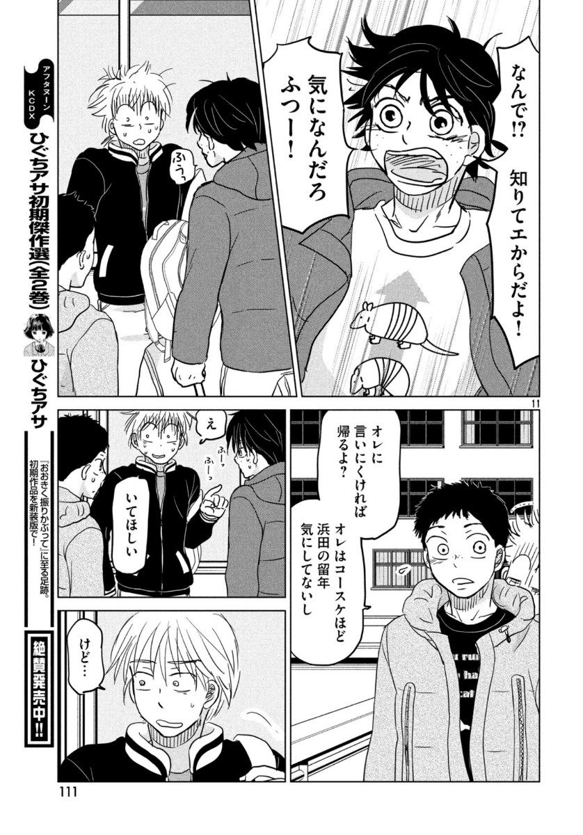 おおきく振りかぶって 第160話 - Page 11