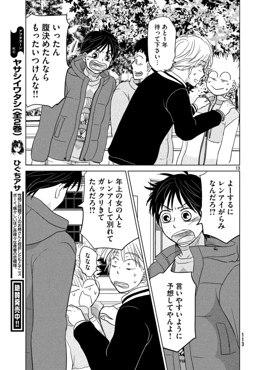 おおきく振りかぶって 第160話 - Page 13