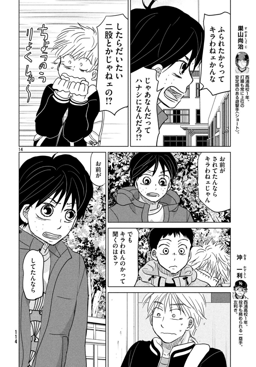 おおきく振りかぶって 第160話 - Page 14