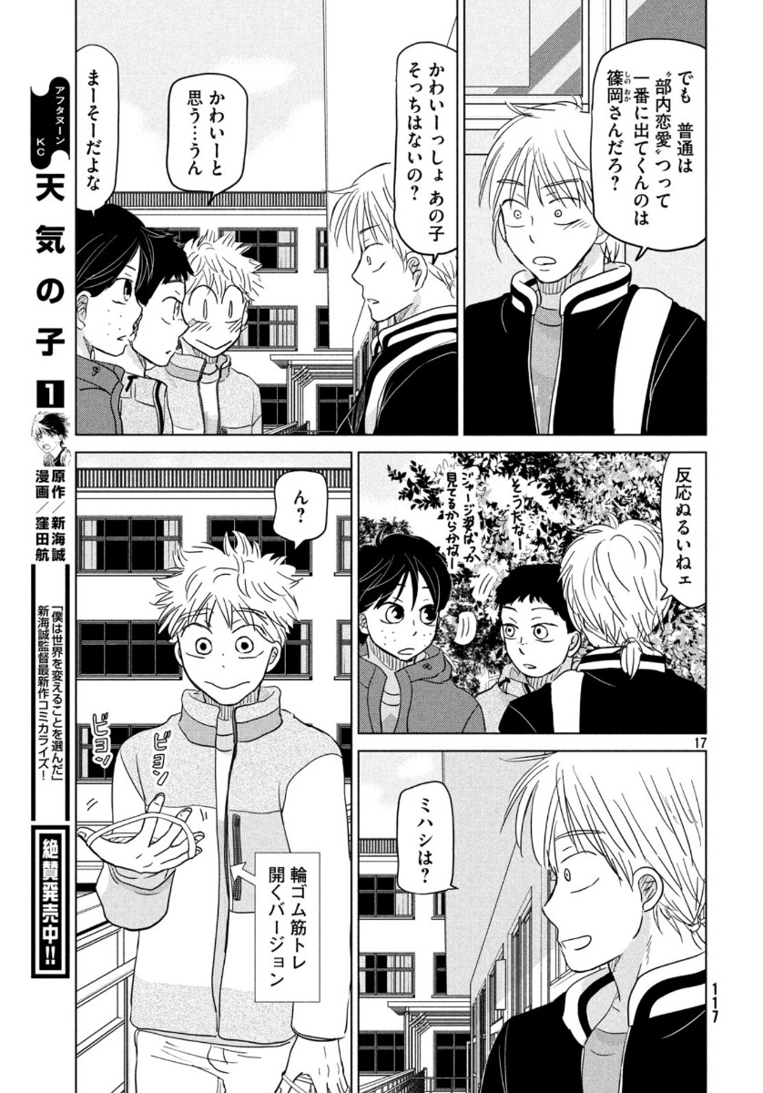 おおきく振りかぶって 第160話 - Page 17