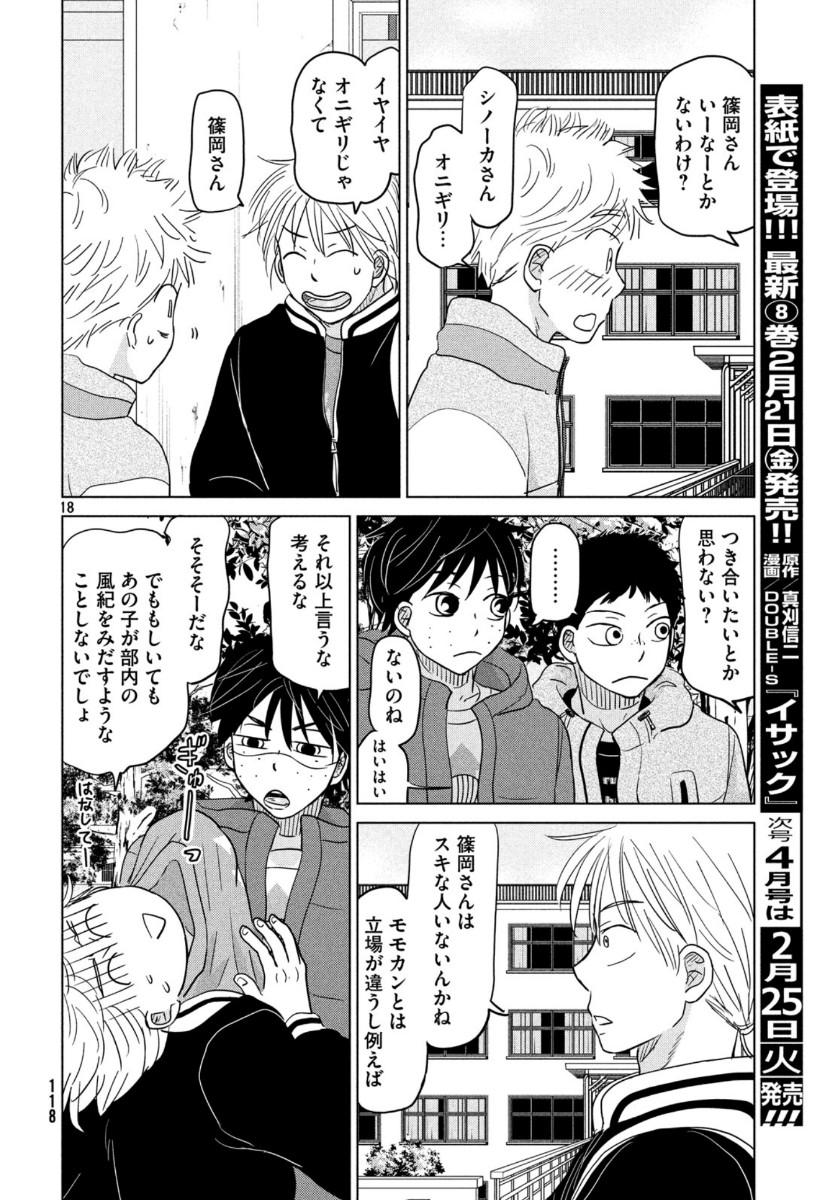 おおきく振りかぶって 第160話 - Page 18