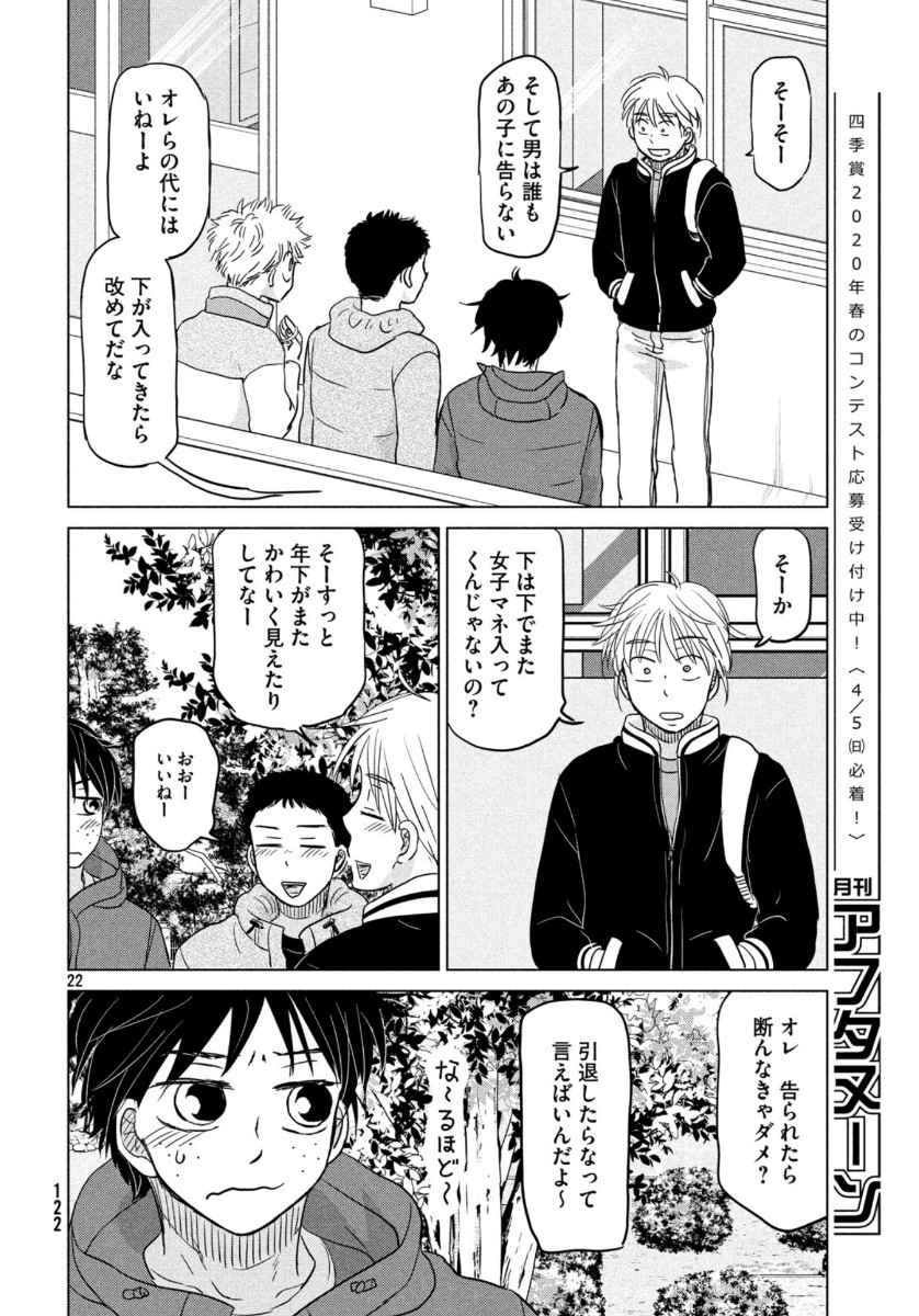 おおきく振りかぶって 第160話 - Page 22