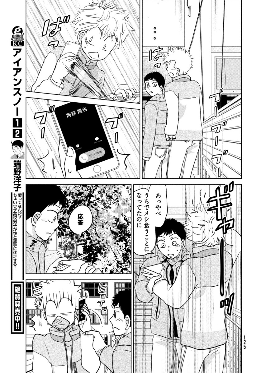 おおきく振りかぶって 第160話 - Page 25