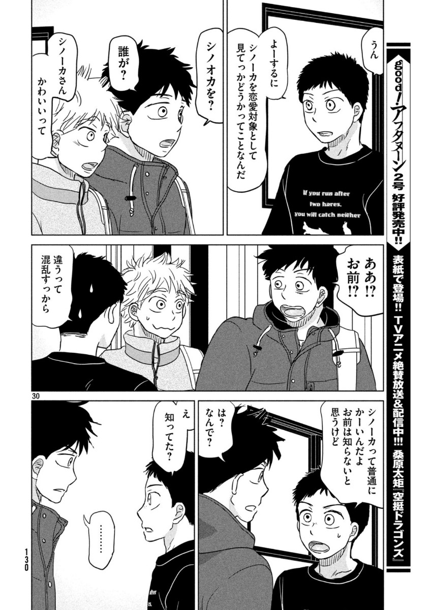 おおきく振りかぶって 第160話 - Page 30