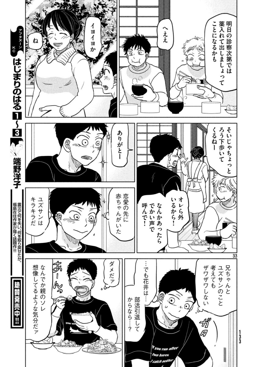 おおきく振りかぶって 第160話 - Page 33