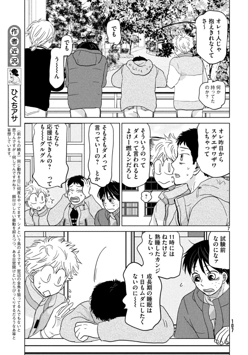 おおきく振りかぶって 第160話 - Page 7