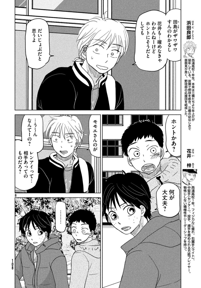 おおきく振りかぶって 第160話 - Page 8