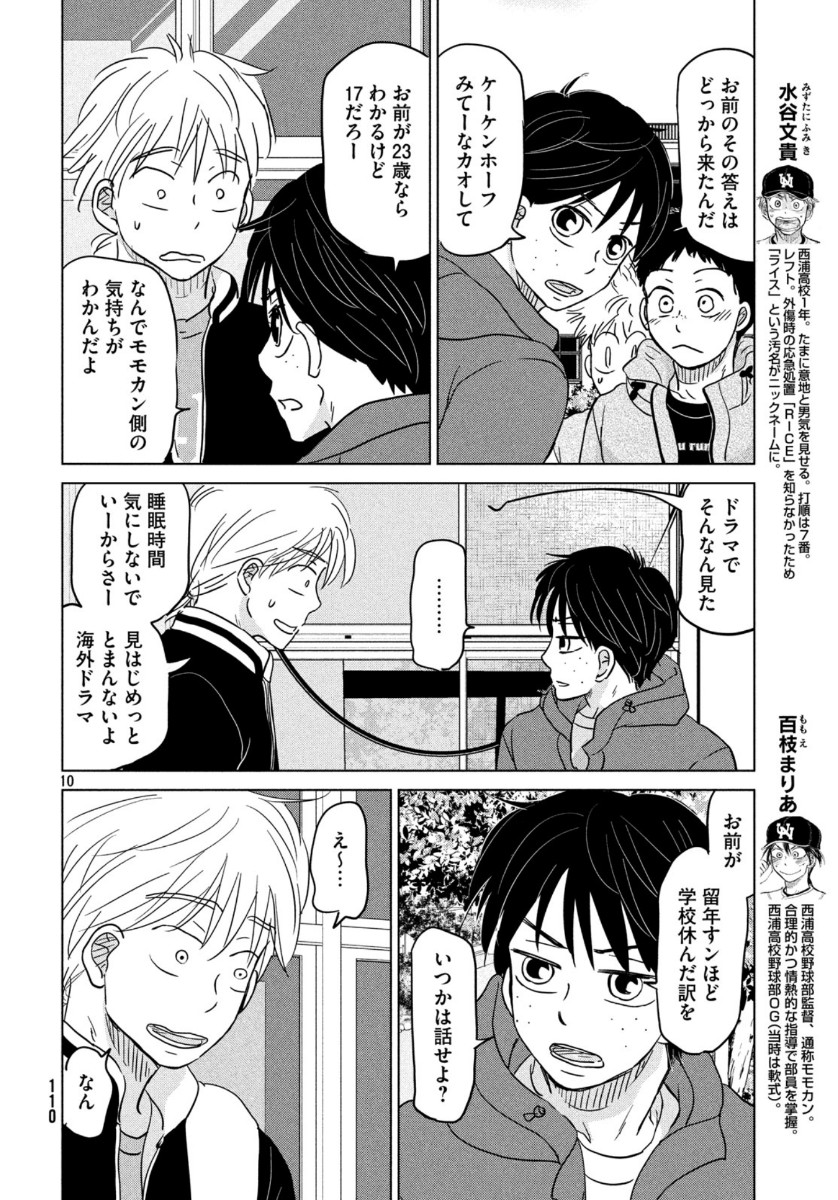 おおきく振りかぶって 第160話 - Page 10