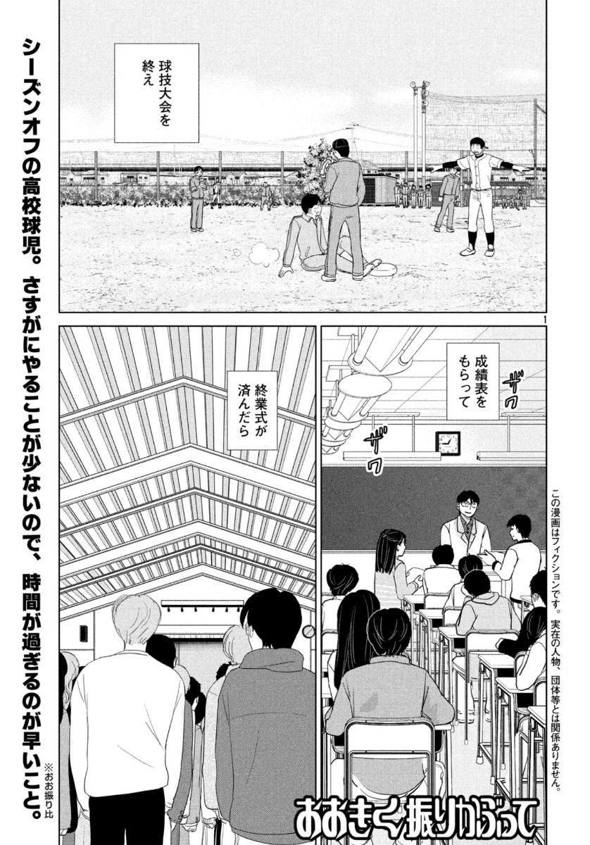 おおきく振りかぶって 第161話 - Page 1