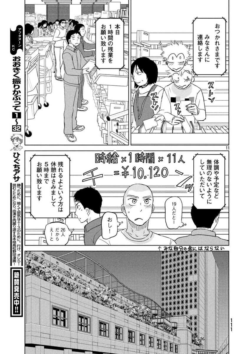 おおきく振りかぶって 第161話 - Page 11