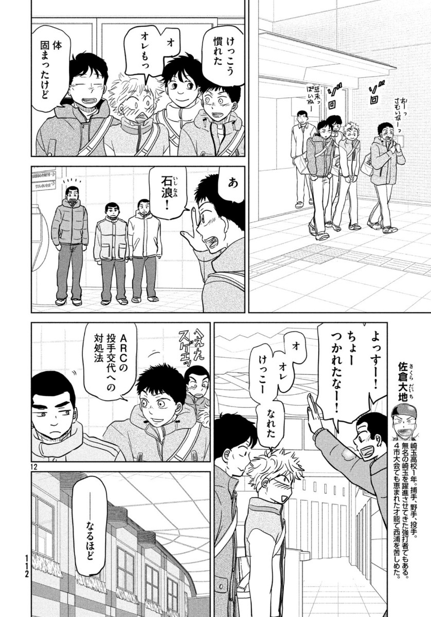 おおきく振りかぶって 第161話 - Page 12