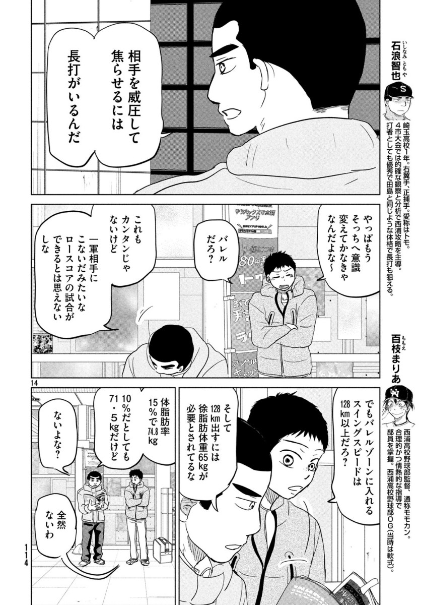 おおきく振りかぶって 第161話 - Page 14