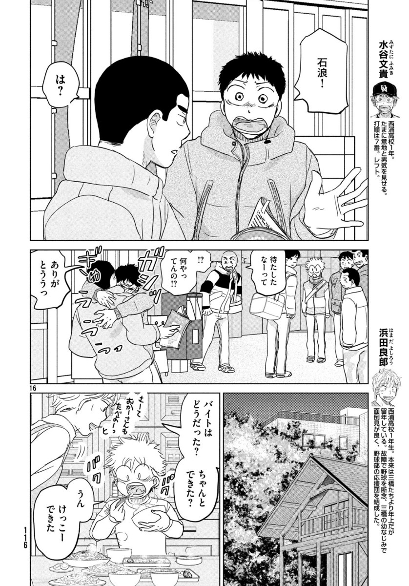 おおきく振りかぶって 第161話 - Page 16