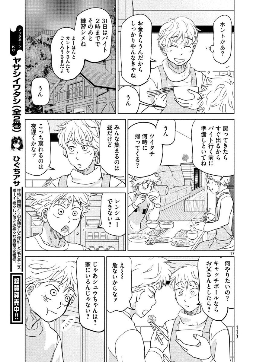 おおきく振りかぶって 第161話 - Page 17