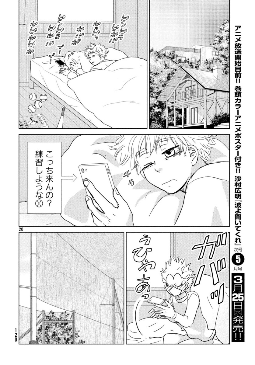 おおきく振りかぶって 第161話 - Page 20