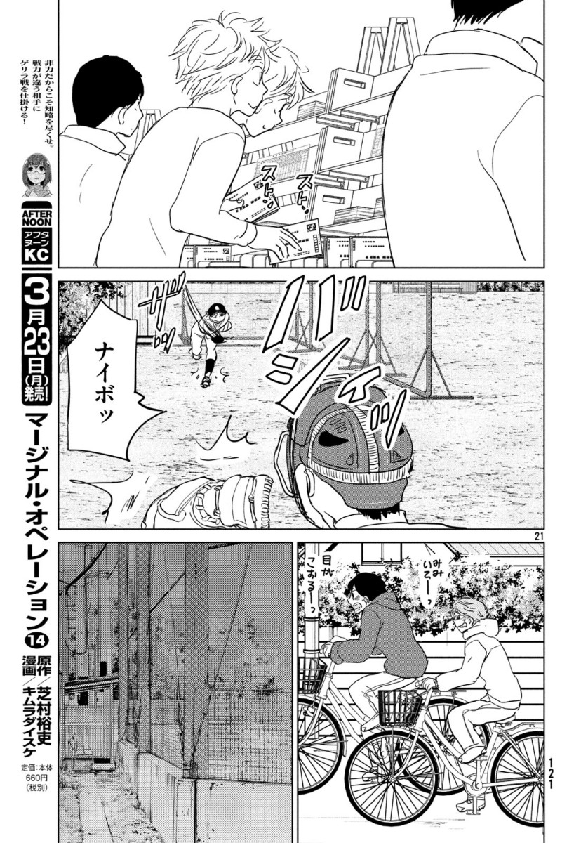 おおきく振りかぶって 第161話 - Page 21