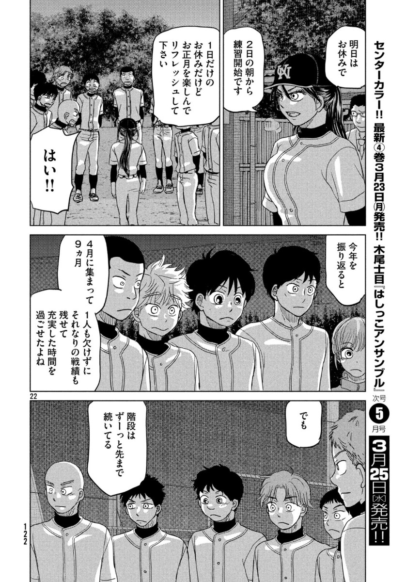 おおきく振りかぶって 第161話 - Page 22