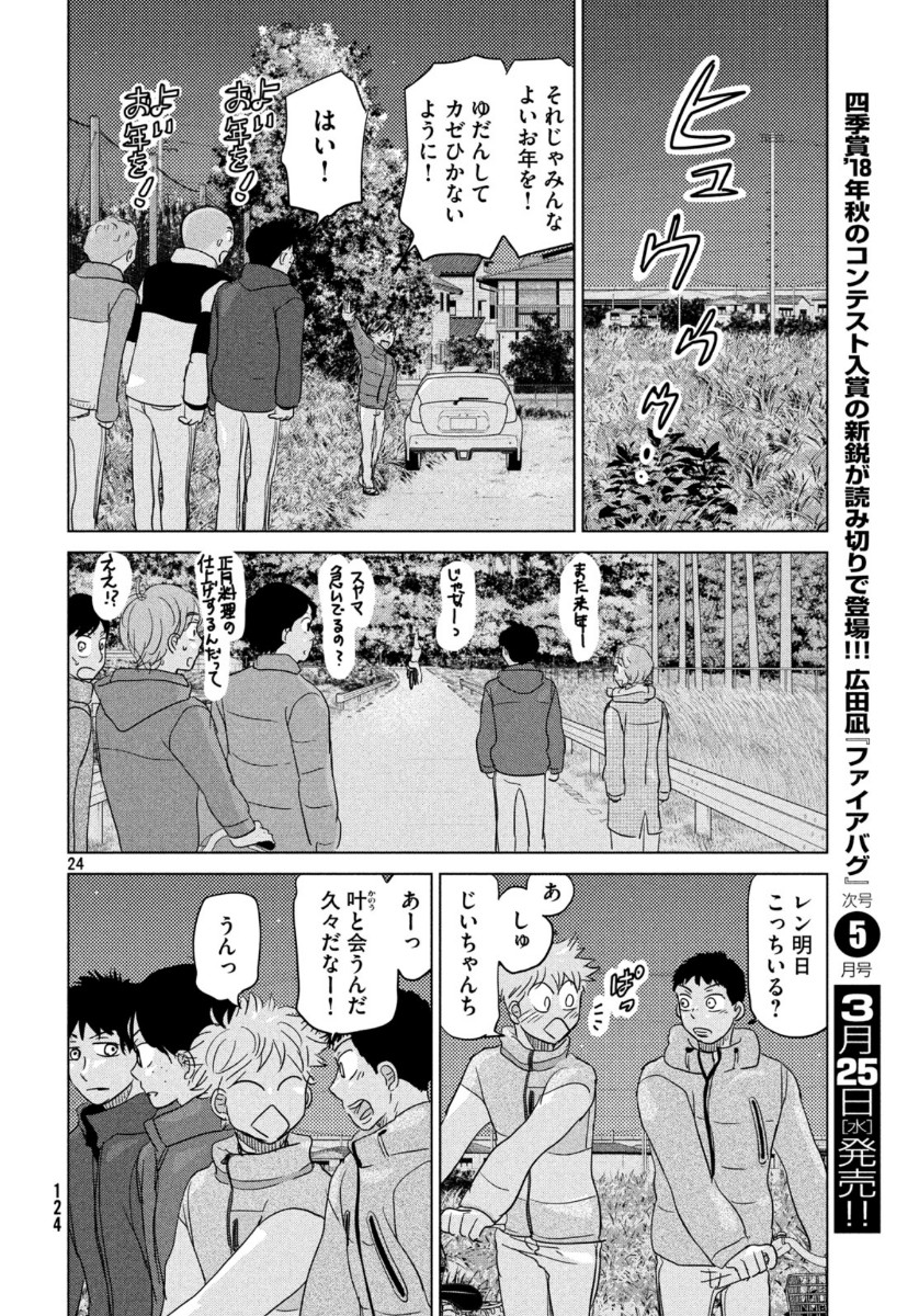 おおきく振りかぶって 第161話 - Page 24