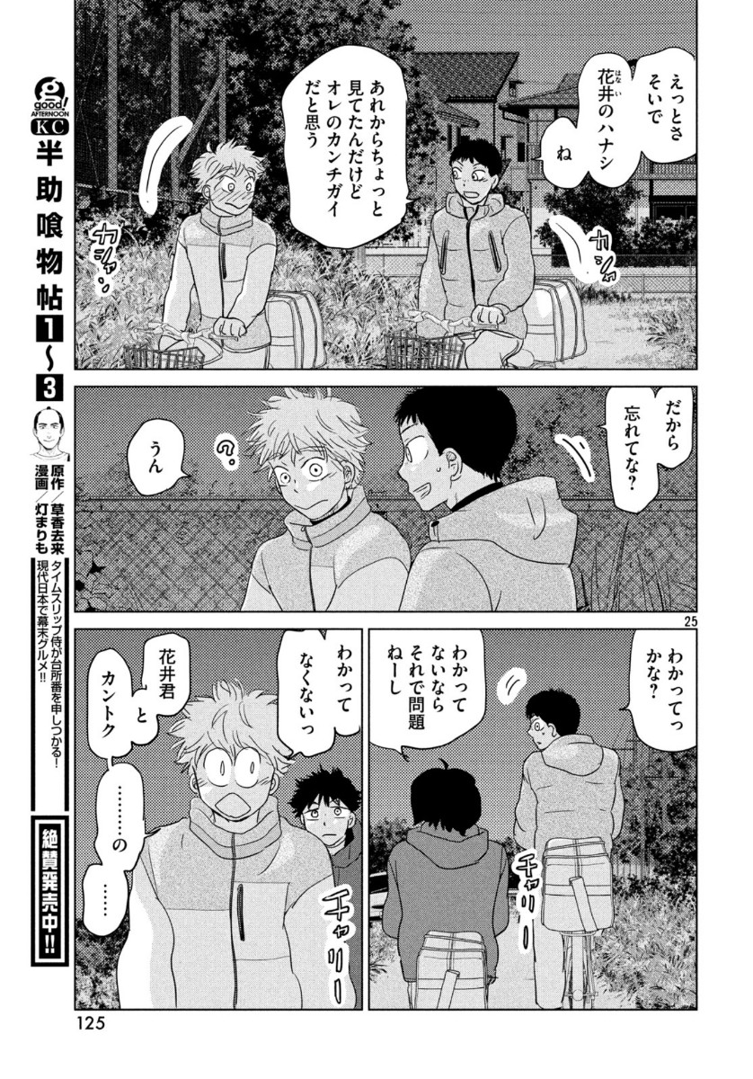 おおきく振りかぶって 第161話 - Page 25