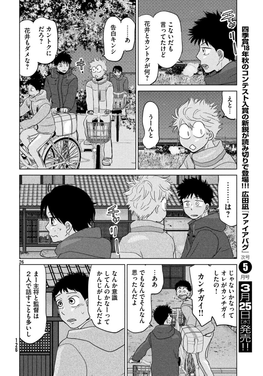 おおきく振りかぶって 第161話 - Page 26