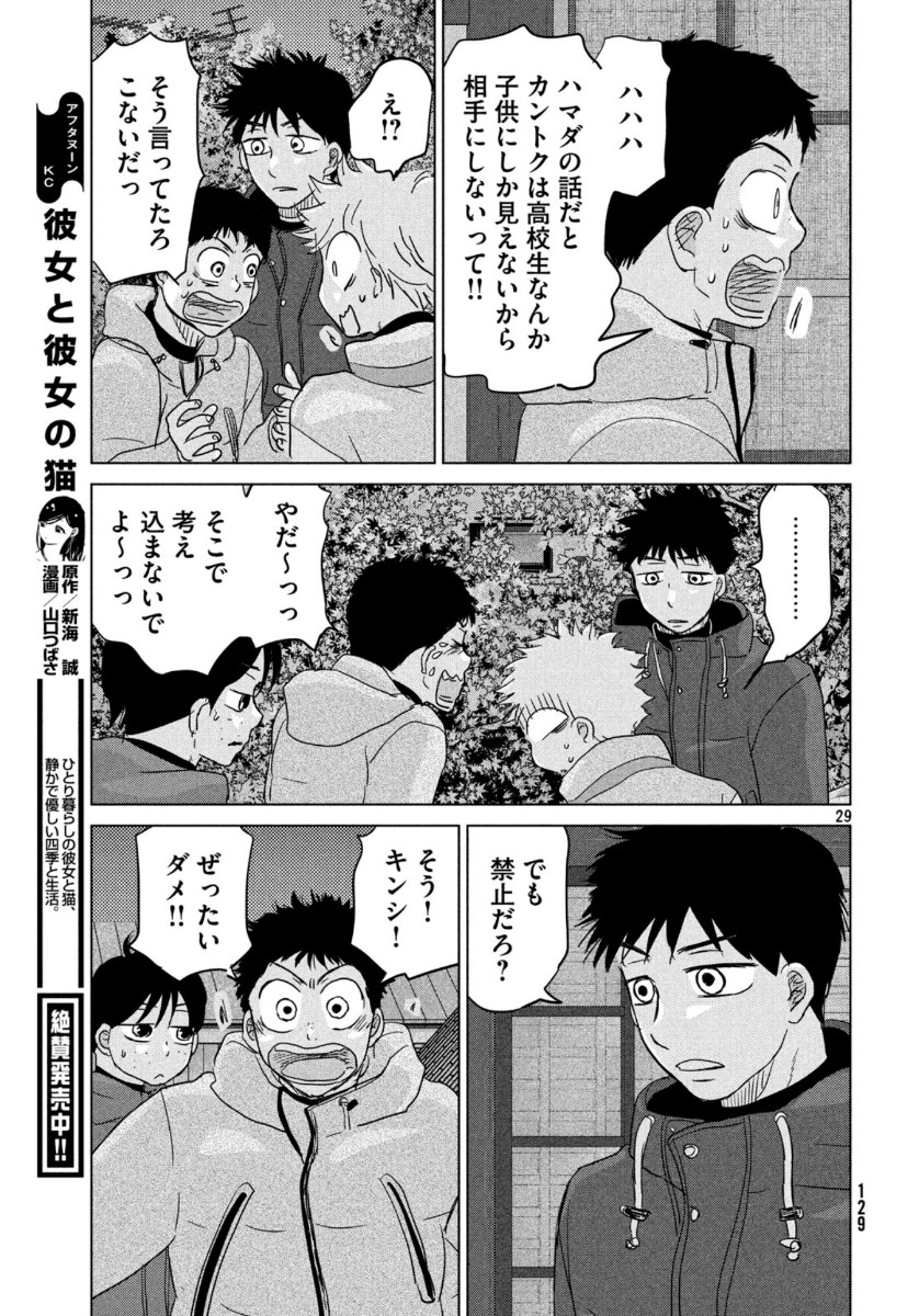 おおきく振りかぶって 第161話 - Page 29