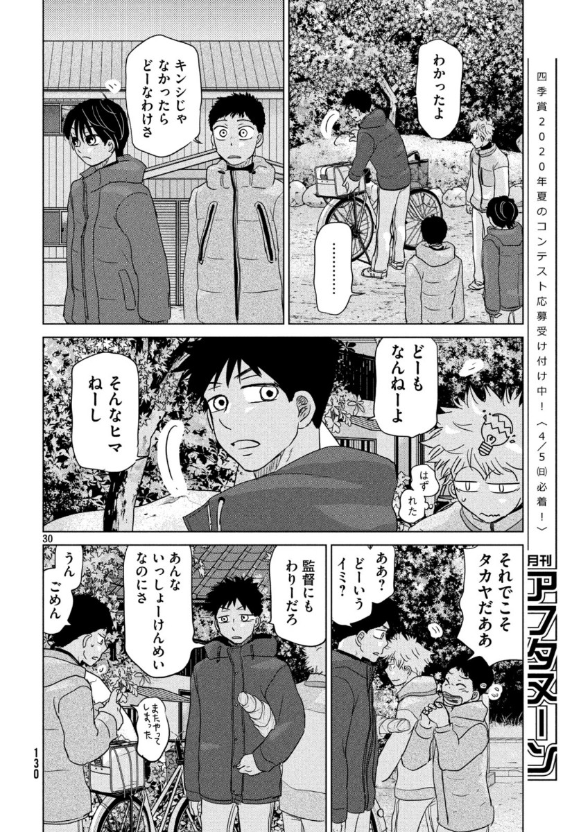 おおきく振りかぶって 第161話 - Page 30