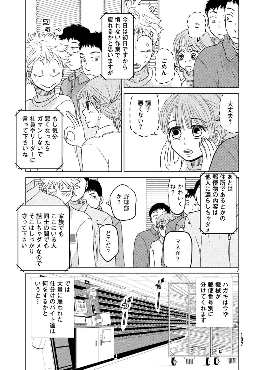 おおきく振りかぶって 第161話 - Page 7