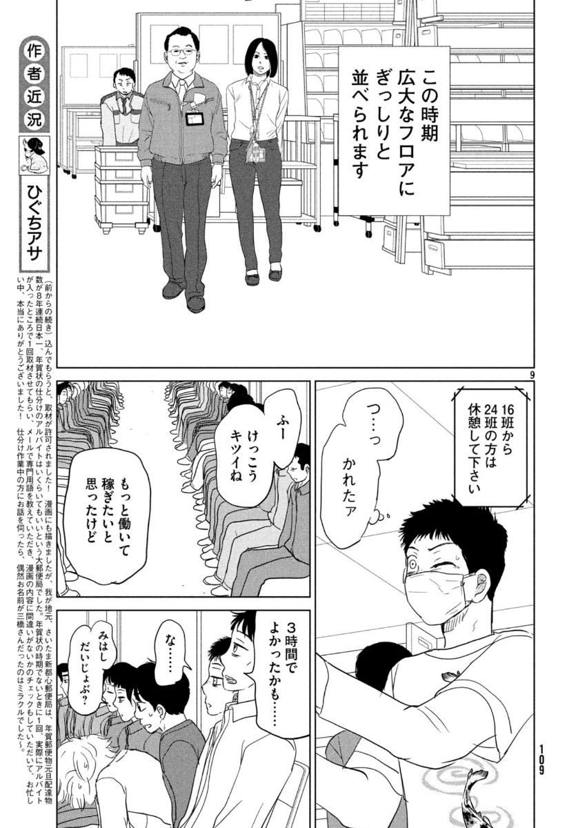 おおきく振りかぶって 第161話 - Page 9