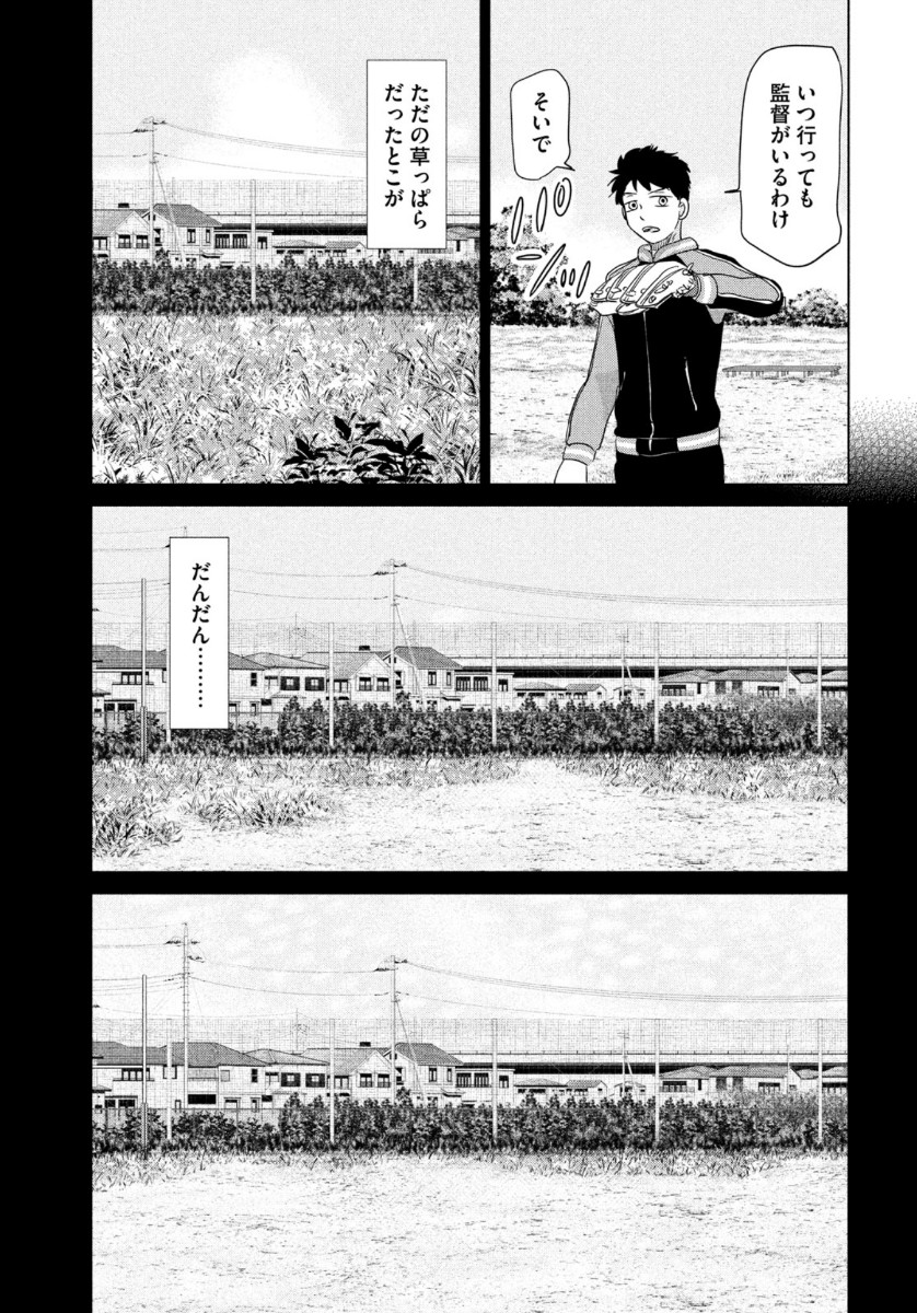 おおきく振りかぶって 第162話 - Page 17