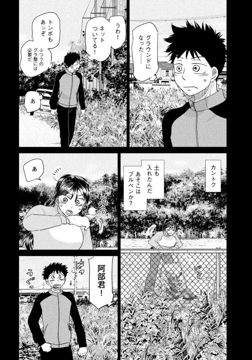 おおきく振りかぶって 第162話 - Page 18