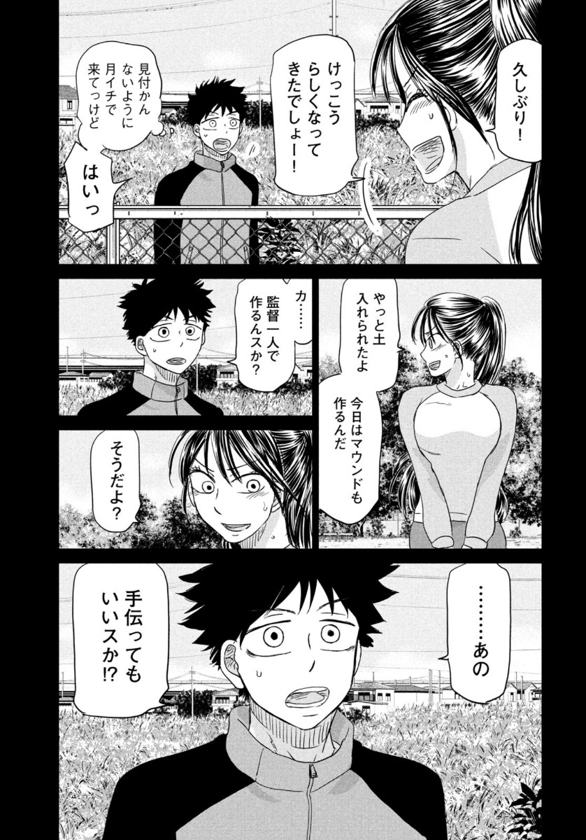 おおきく振りかぶって 第162話 - Page 19