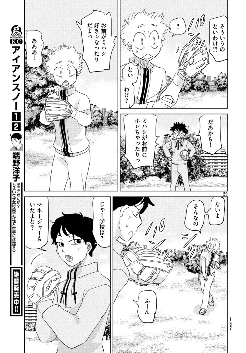 おおきく振りかぶって 第162話 - Page 29