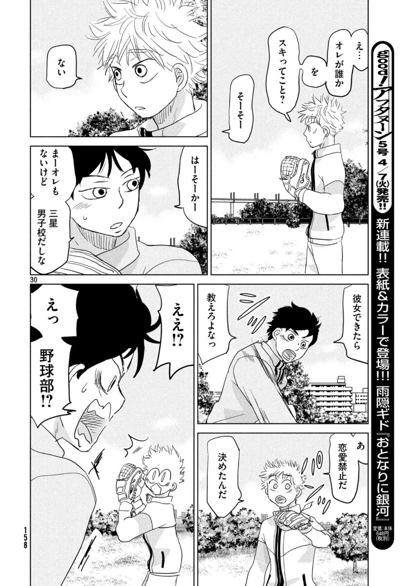 おおきく振りかぶって 第162話 - Page 30