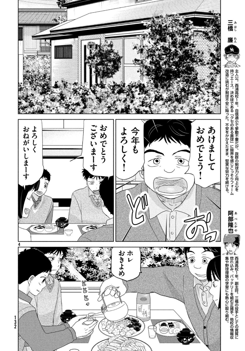 おおきく振りかぶって 第162話 - Page 4