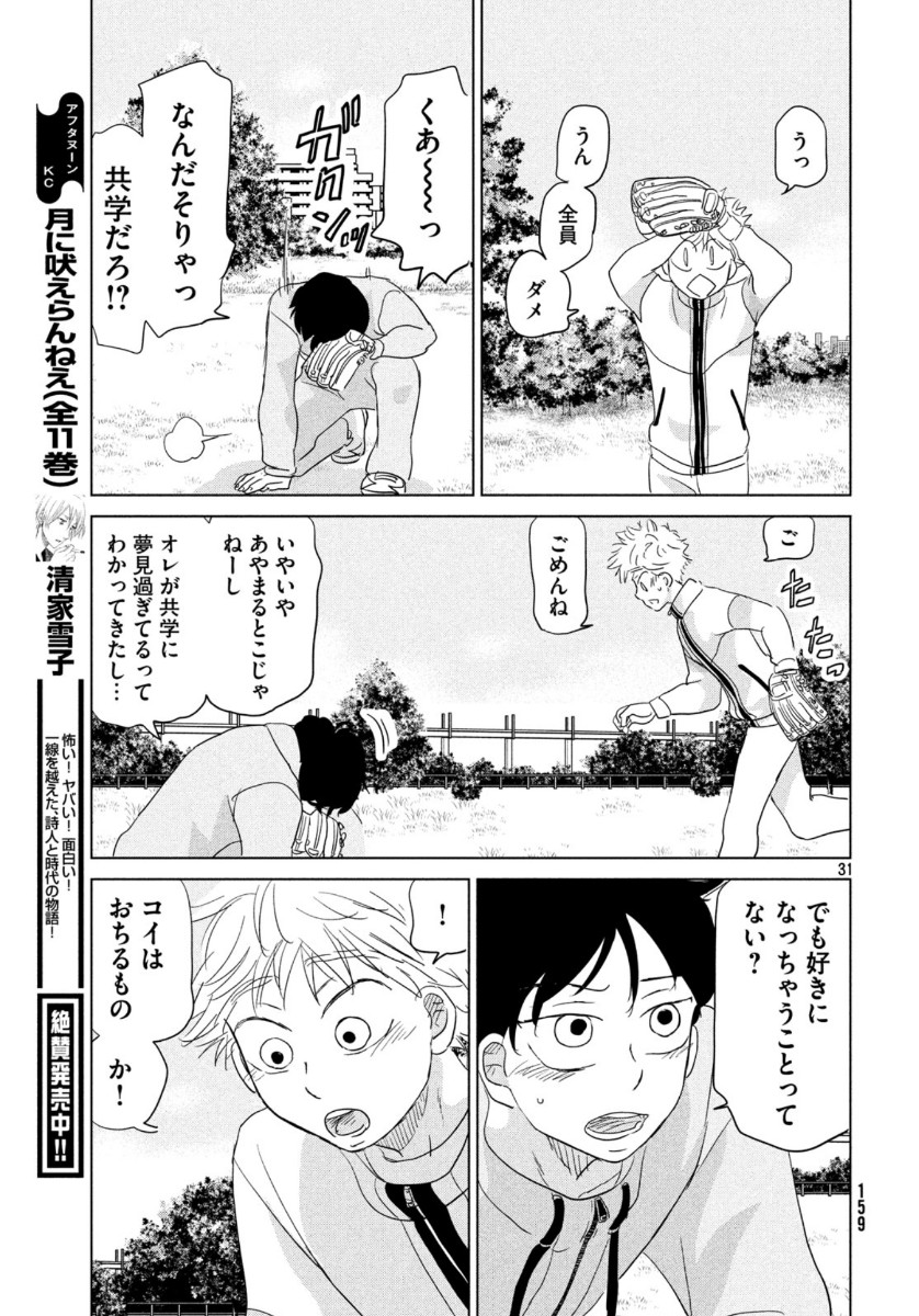 おおきく振りかぶって 第162話 - Page 31