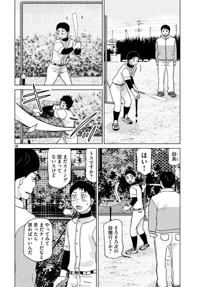 おおきく振りかぶって 第163話 - Page 18