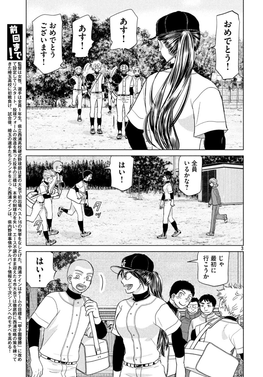 おおきく振りかぶって 第163話 - Page 3