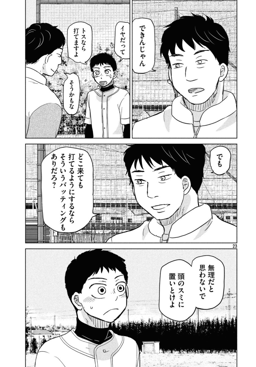 おおきく振りかぶって 第163話 - Page 23