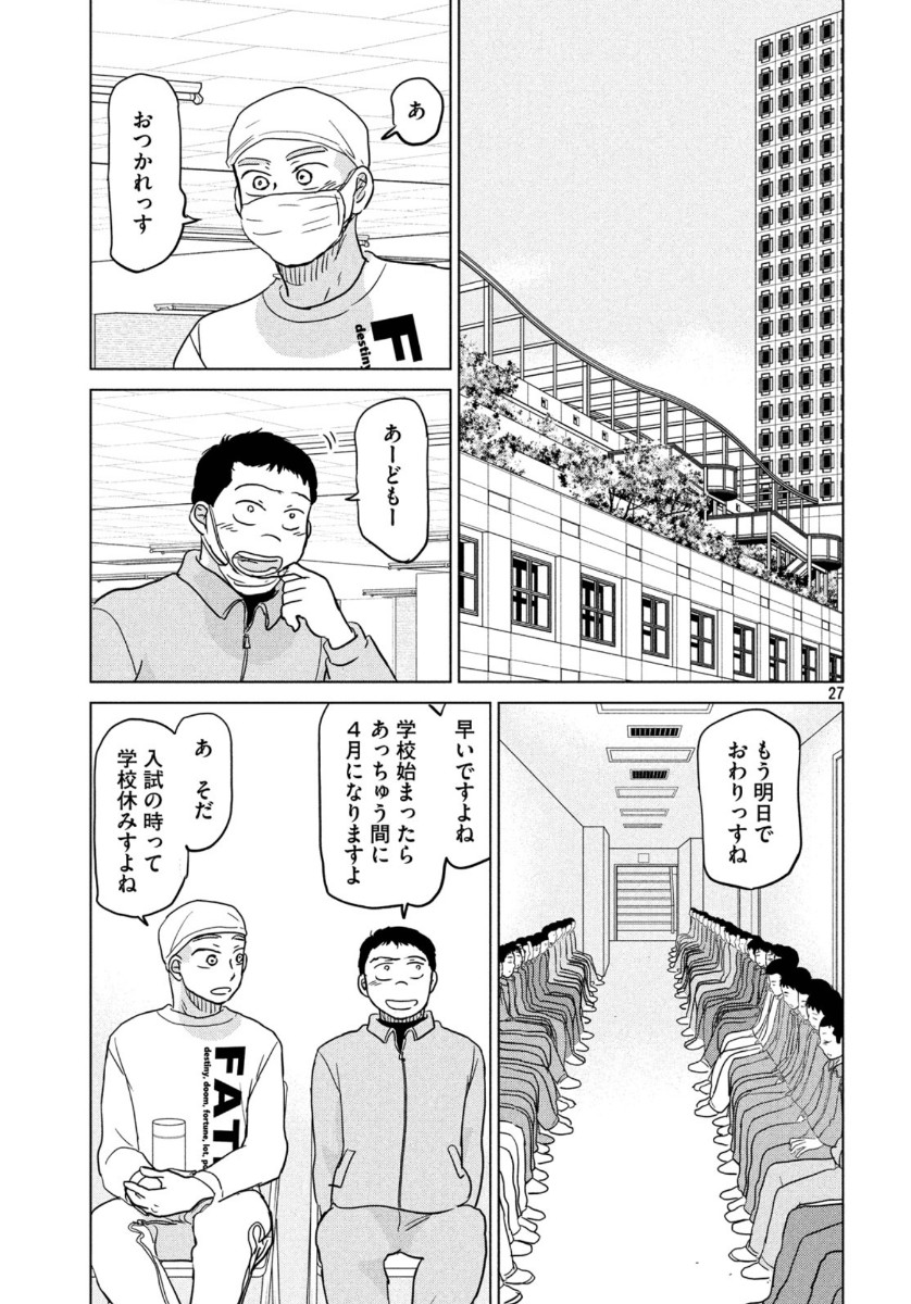 おおきく振りかぶって 第163話 - Page 27