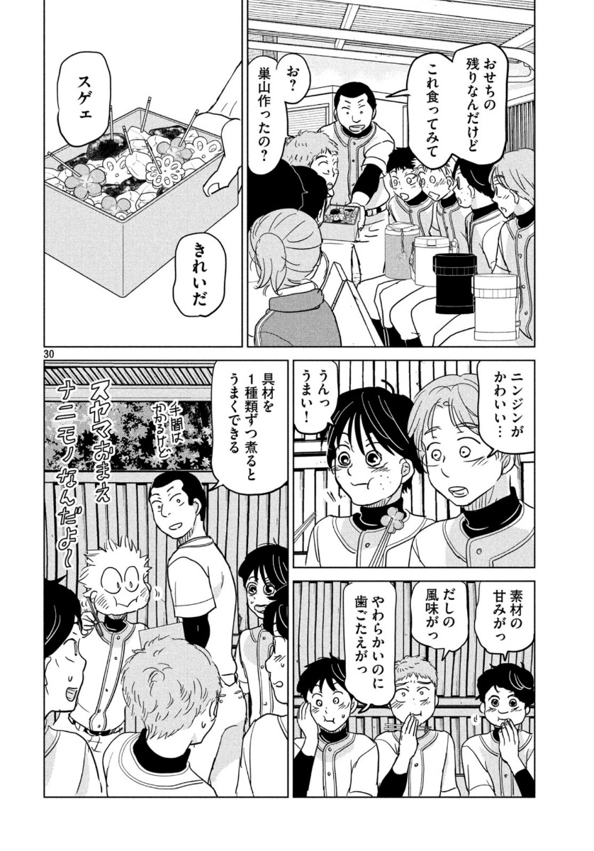 おおきく振りかぶって 第163話 - Page 30