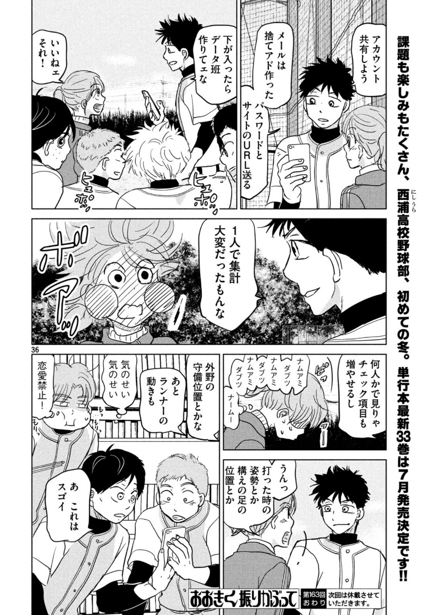 おおきく振りかぶって 第163話 - Page 36