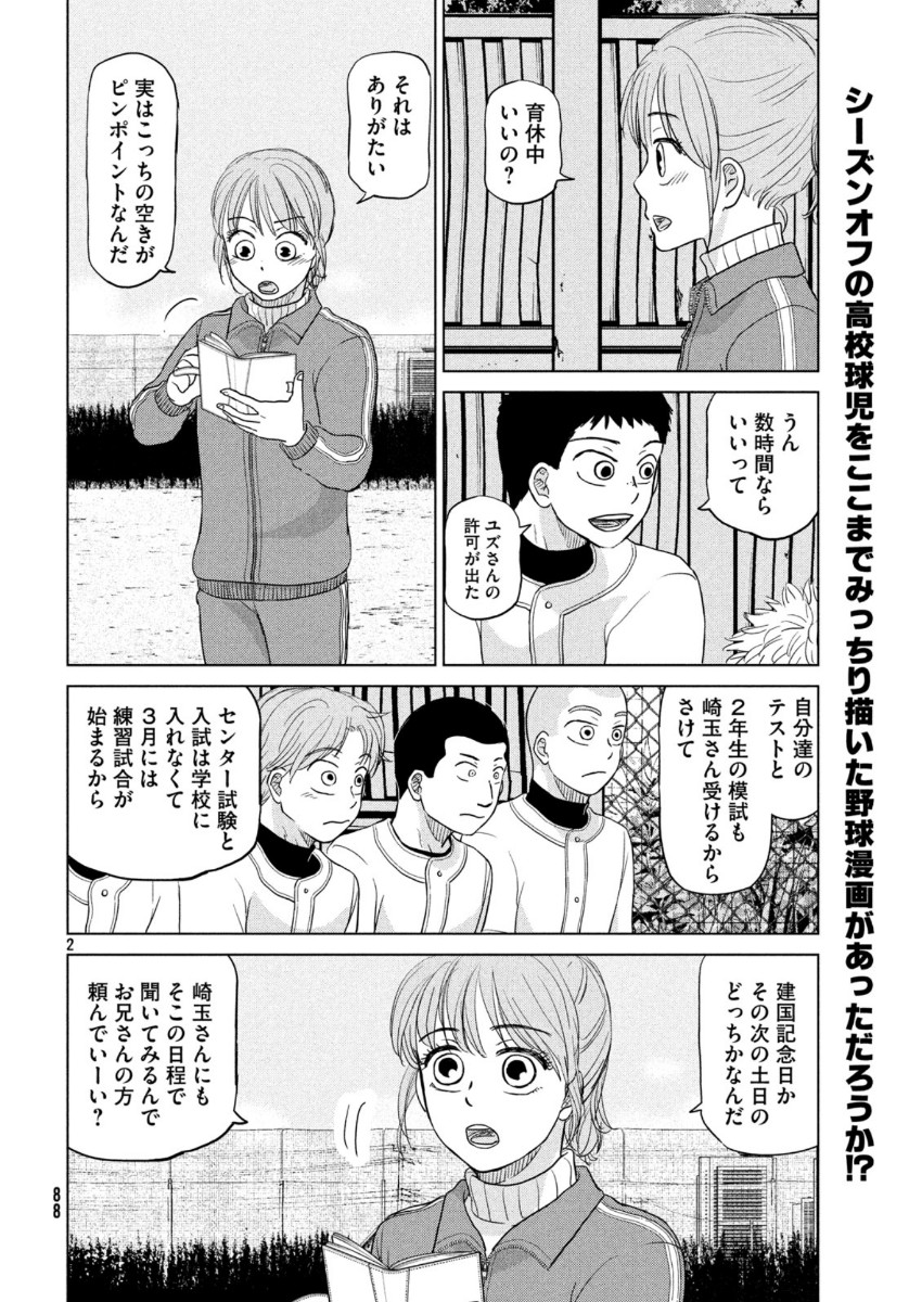 おおきく振りかぶって 第164話 - Page 2