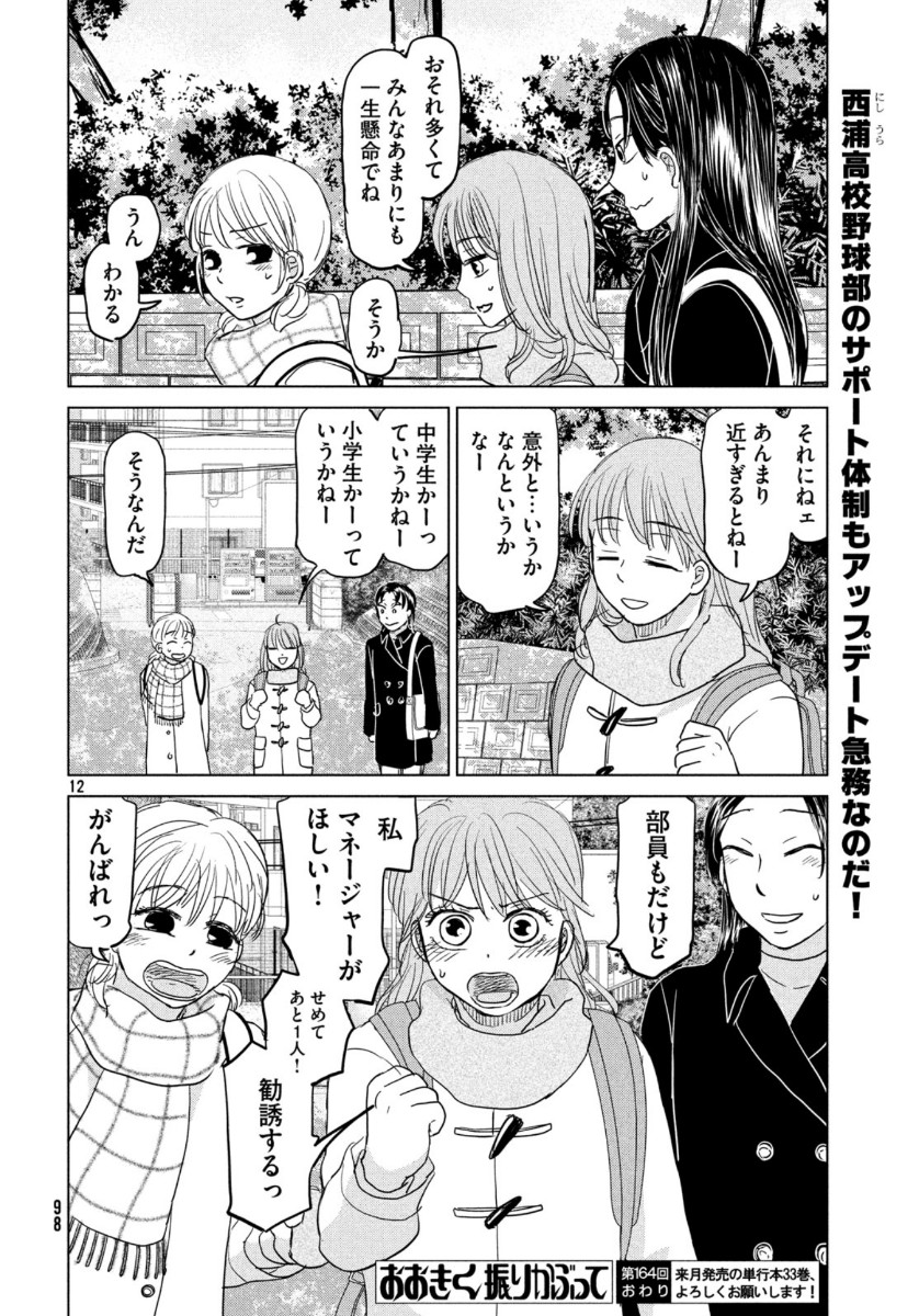 おおきく振りかぶって 第164話 - Page 12