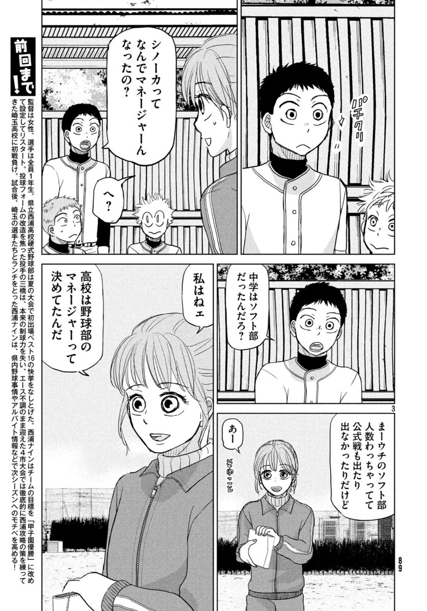 おおきく振りかぶって 第164話 - Page 3