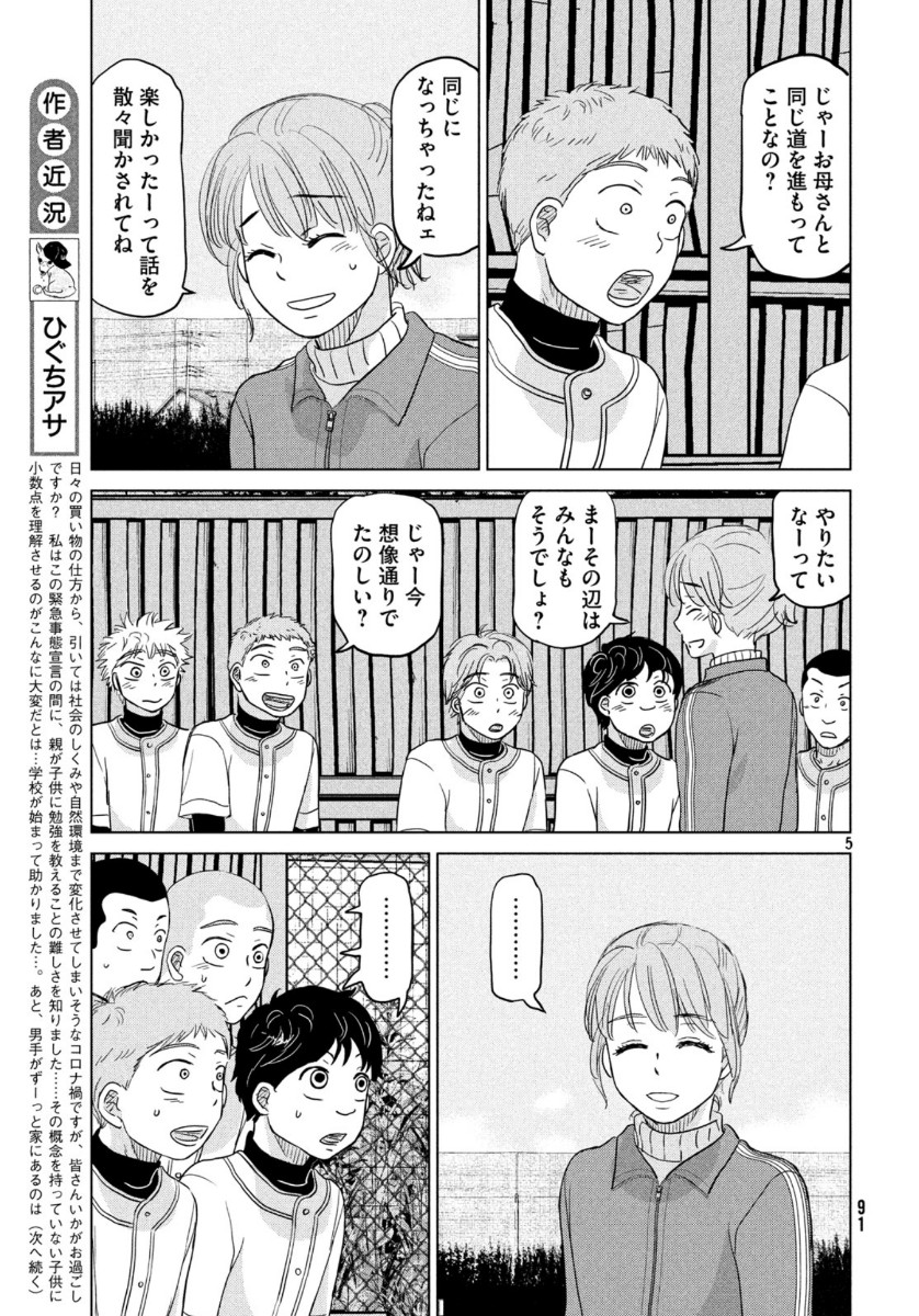 おおきく振りかぶって 第164話 - Page 5