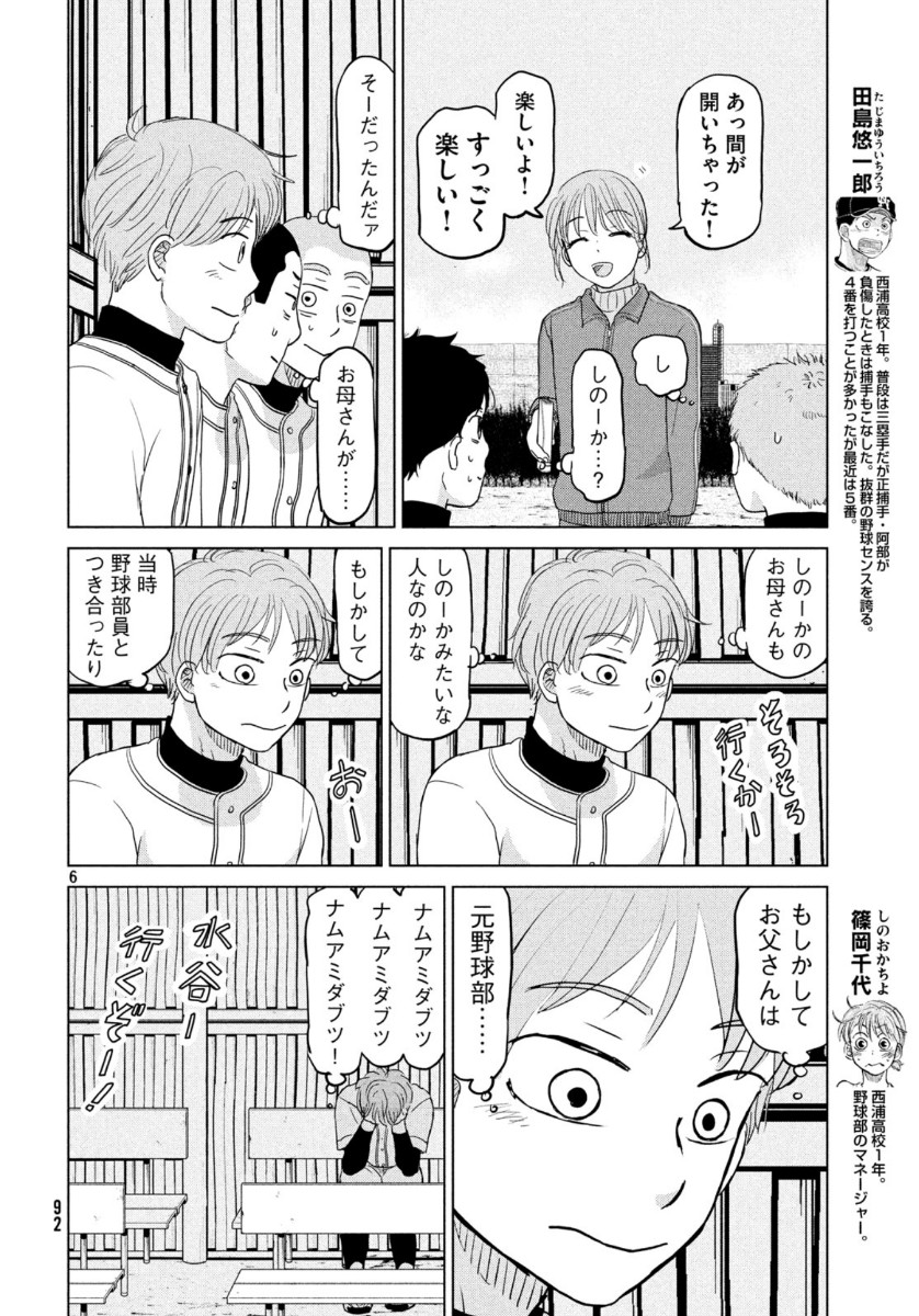 おおきく振りかぶって 第164話 - Page 6