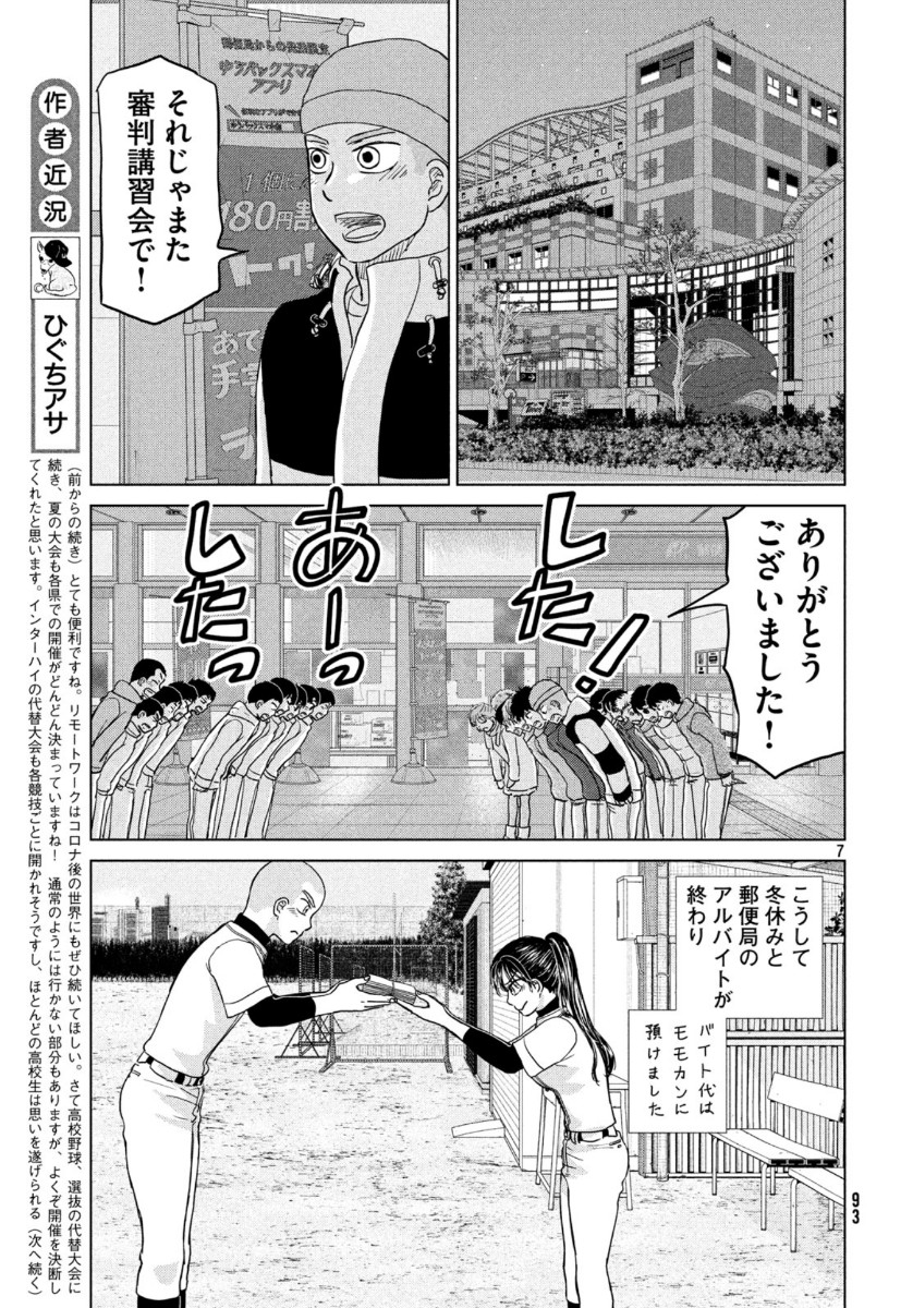 おおきく振りかぶって 第164話 - Page 7